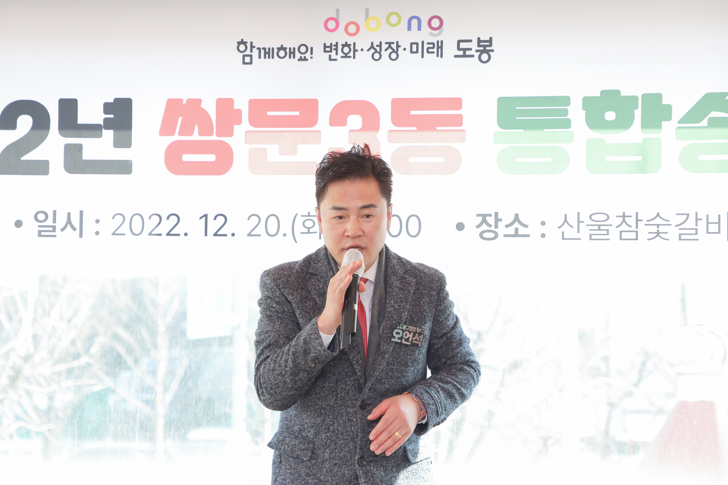 쌍문3동 통합송년회