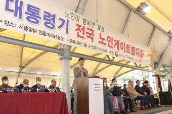 제20회 대통령기 전국 노인게이트볼대회