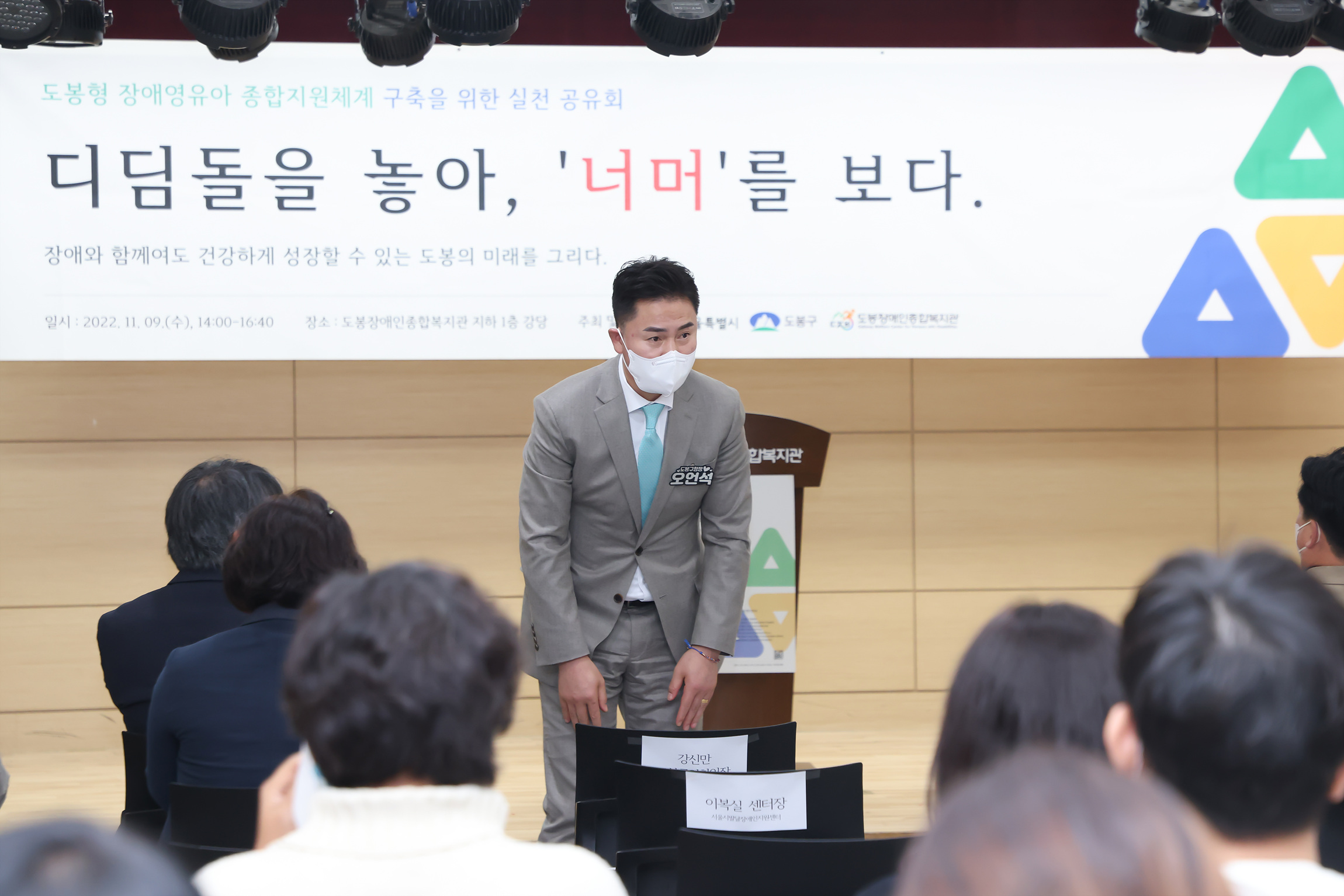  2022 도봉장애인종합복지관 실천공유회