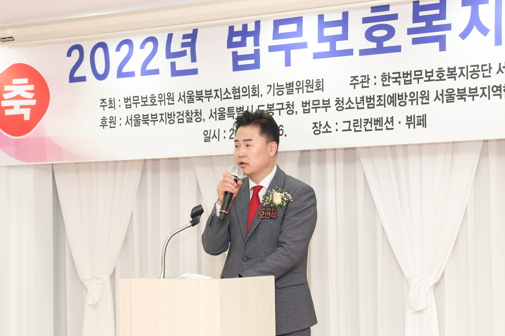 2022 법무보호복지대회 