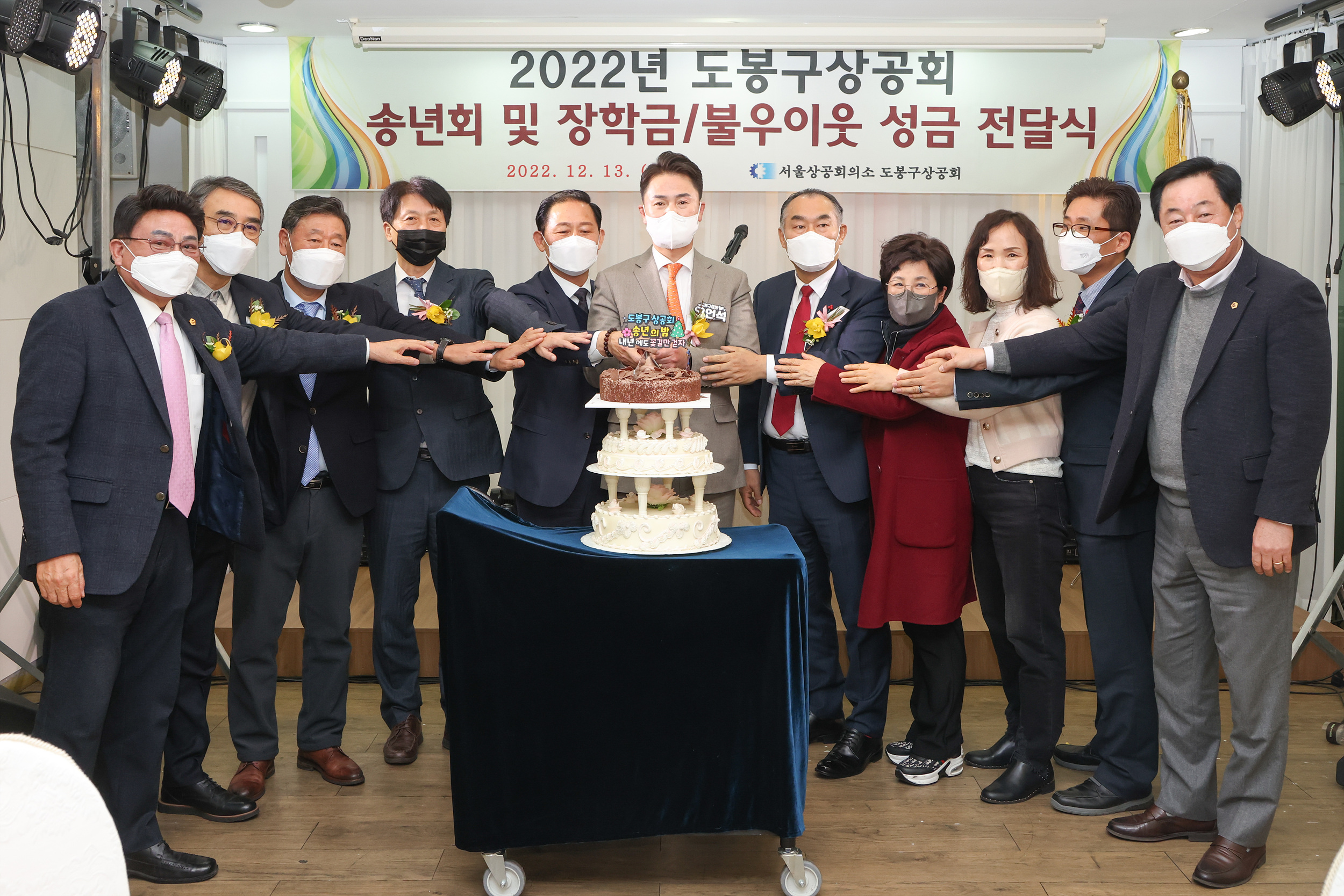 도봉구상공회 송년회 및 성금 전달식