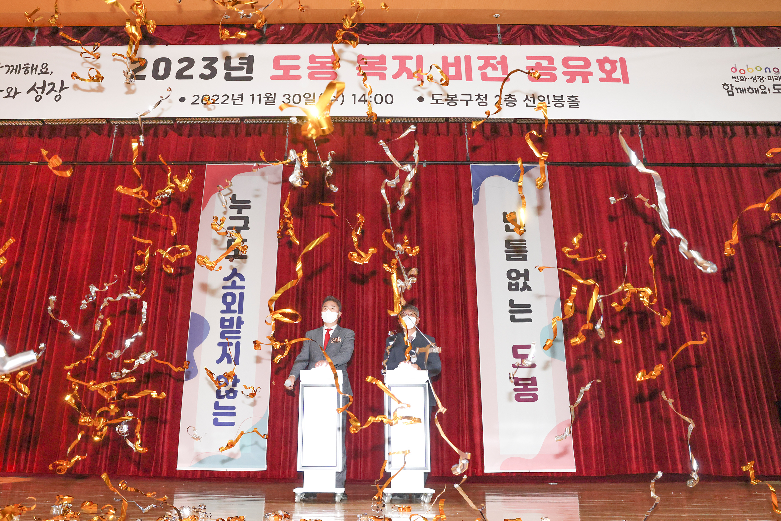 2023년 도봉 복지 비전 공유회