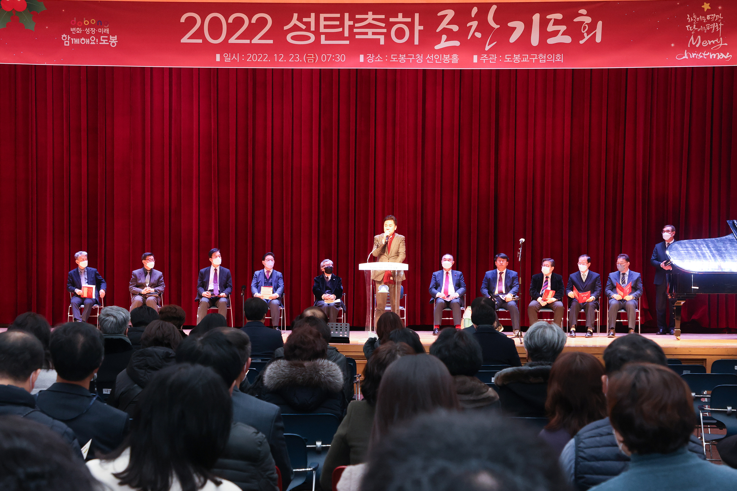 2022 성탄축하 조찬기도회