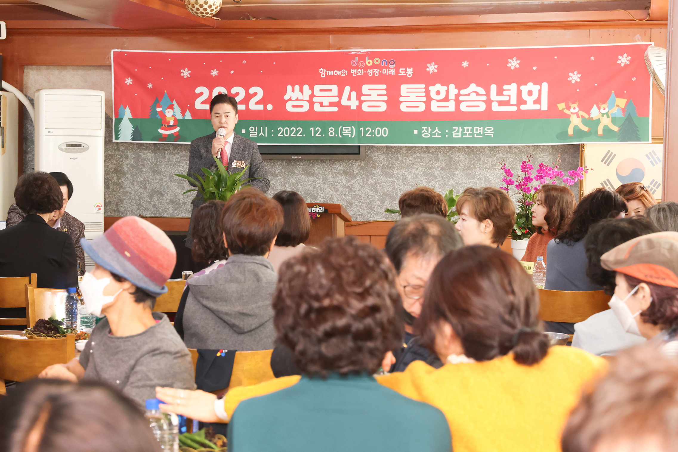 쌍문4동 통합송년회