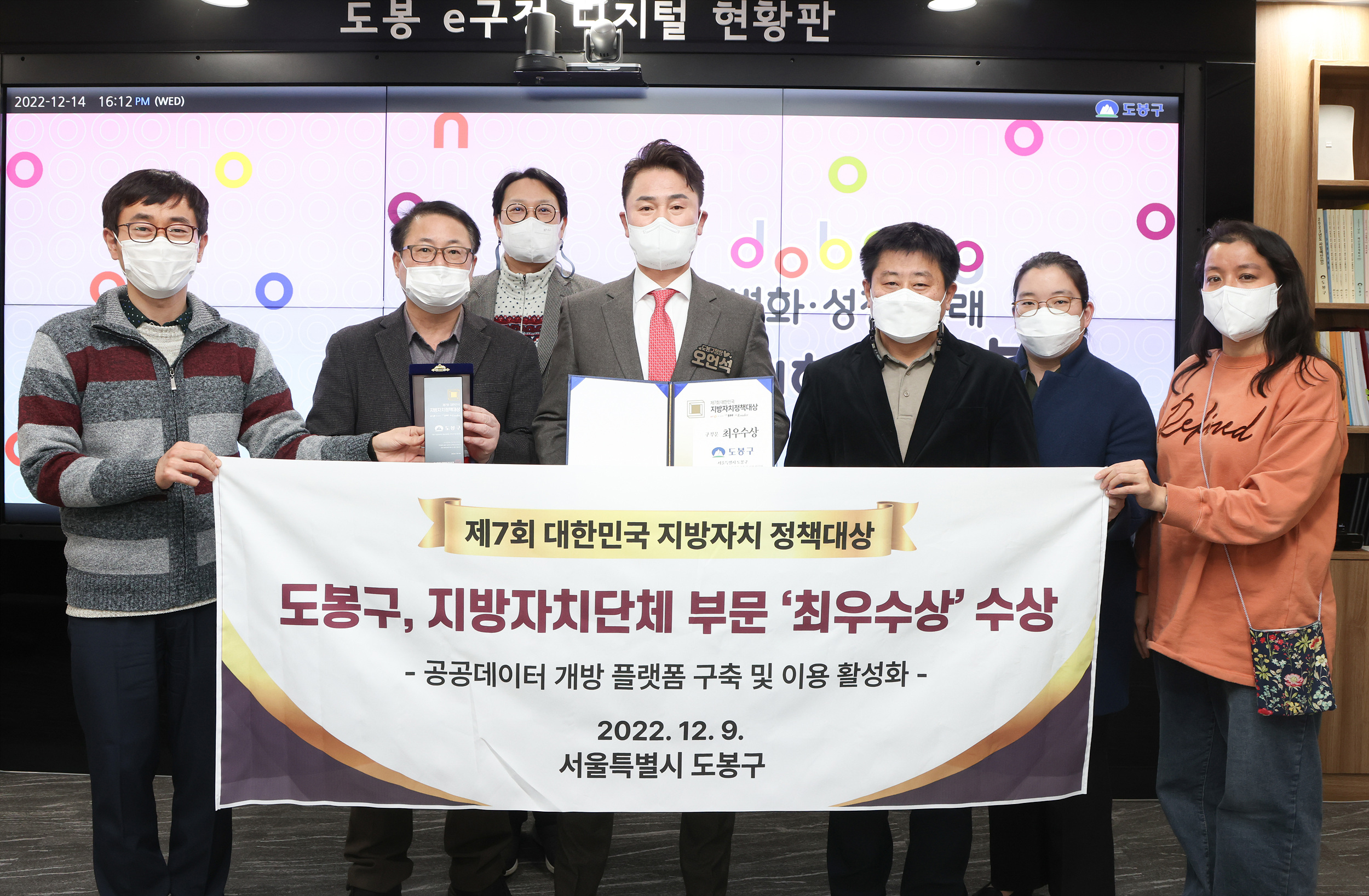 제7회 대한민국 지방자치 정책대상 최우수상 수상