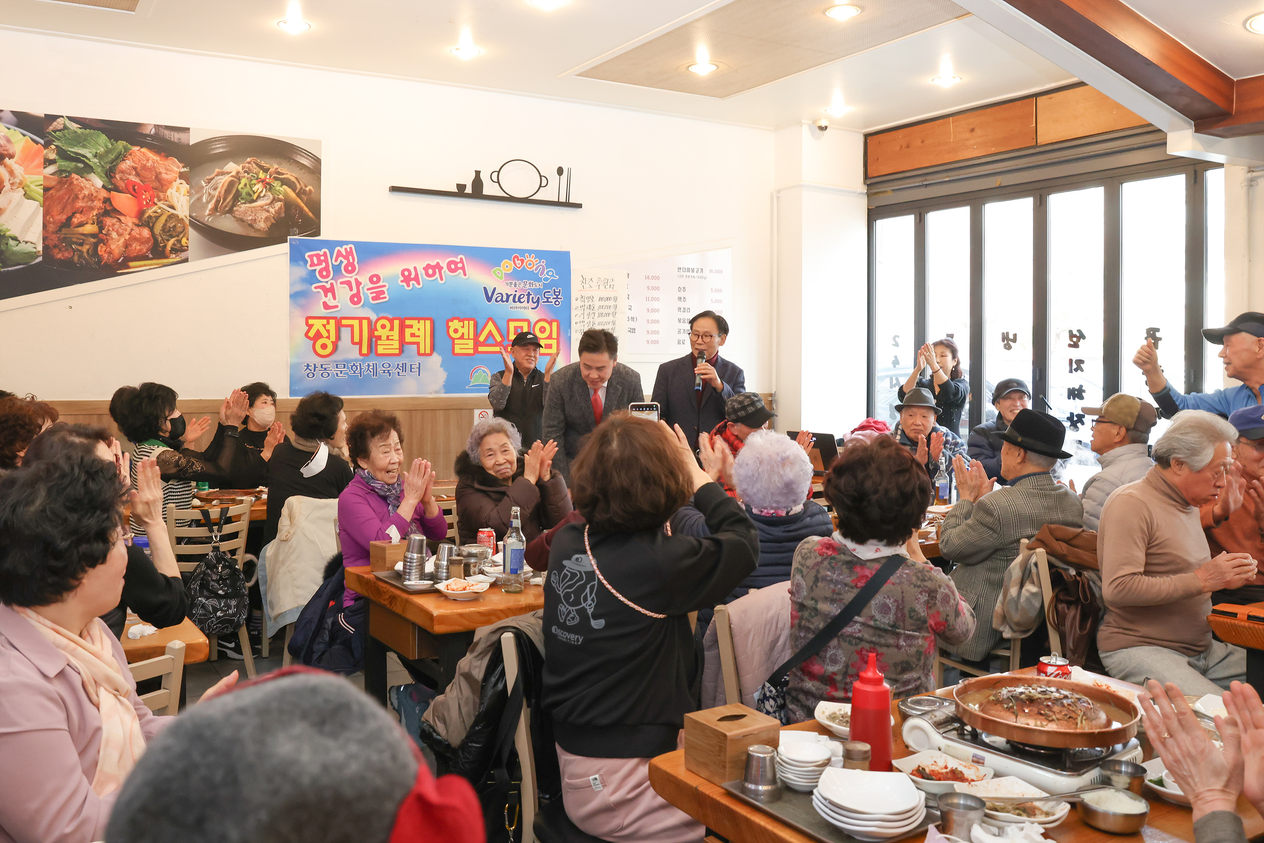창동문화체육센터 정기 월례 헬스모임 송년회