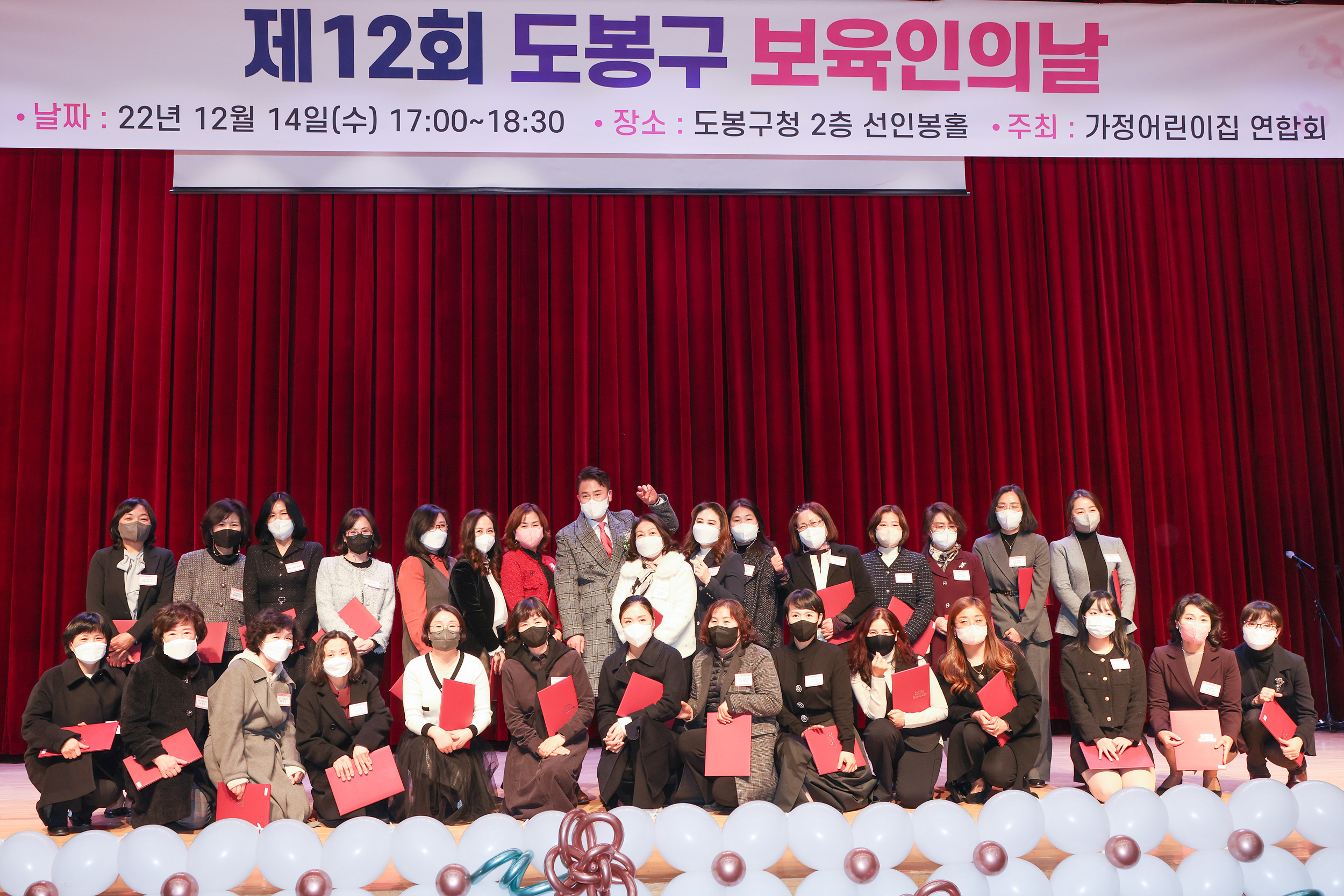 제12회 도봉구 보육인의 날