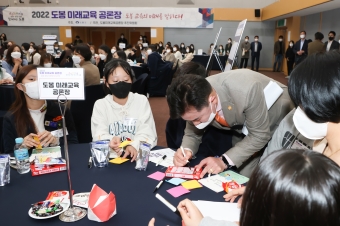 2022 도봉 미래교육 공론장