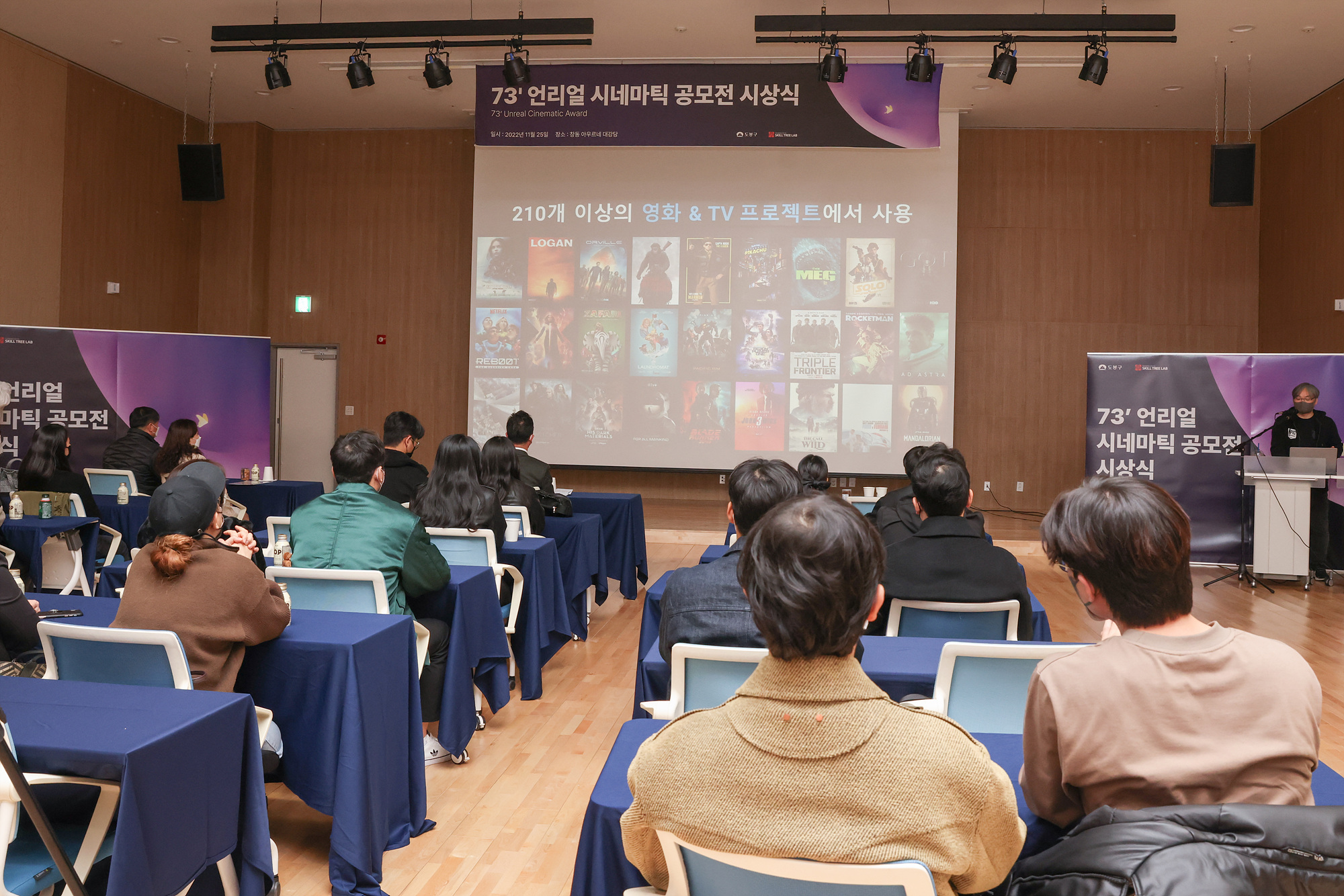 73초 언리얼 시네마틱 공모전 시상식