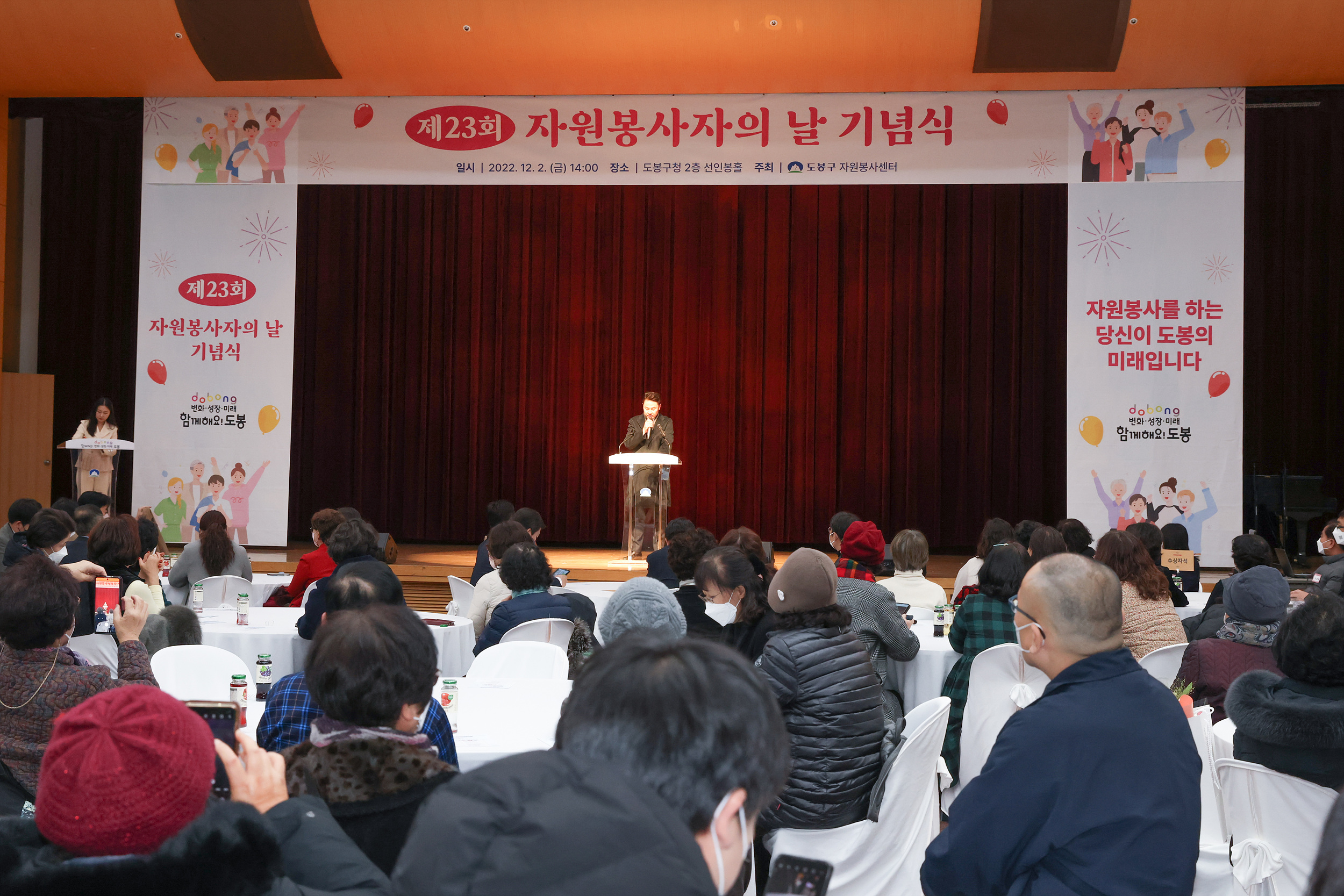제23회 자원봉사자의날 기념식 