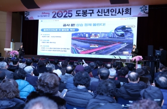 2025년 도봉구 신년 인사회 -3 해당 이미지 입니다