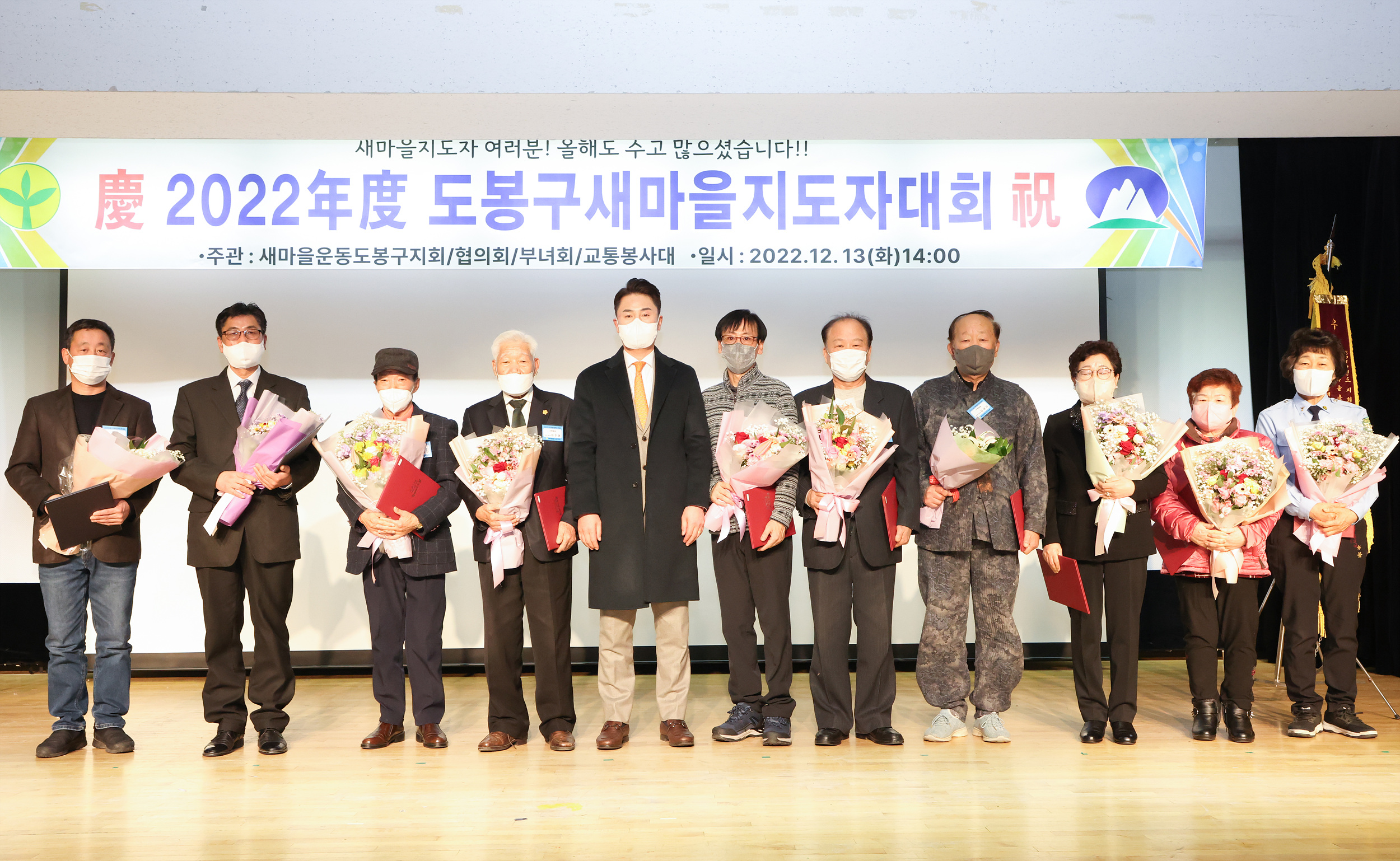 도봉구 새마을지도자 대회