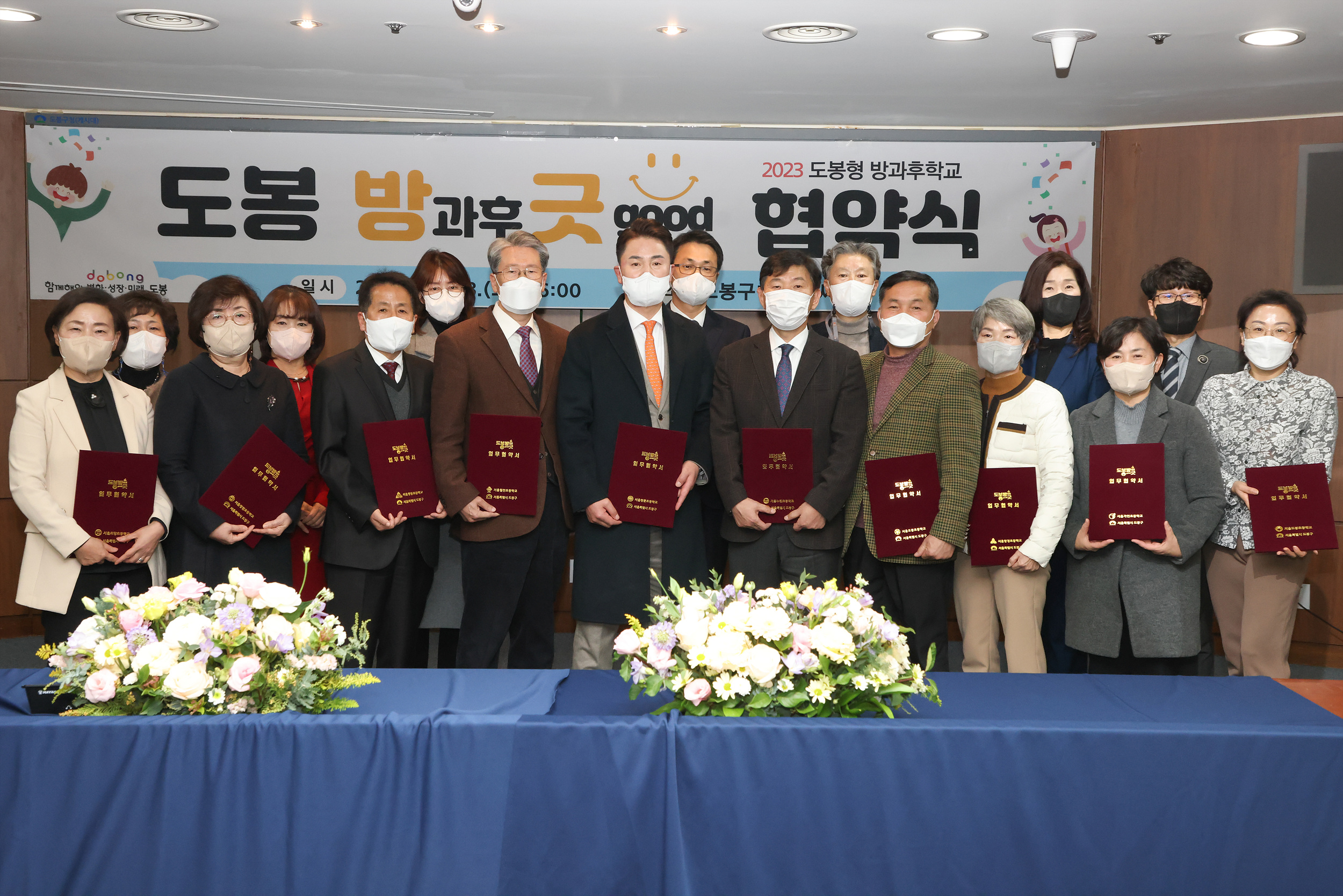 2023년도 도봉형 방과후학교 참여학교 협약식