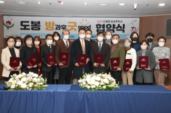 2023년도 도봉형 방과후학교 참여학교 협약식