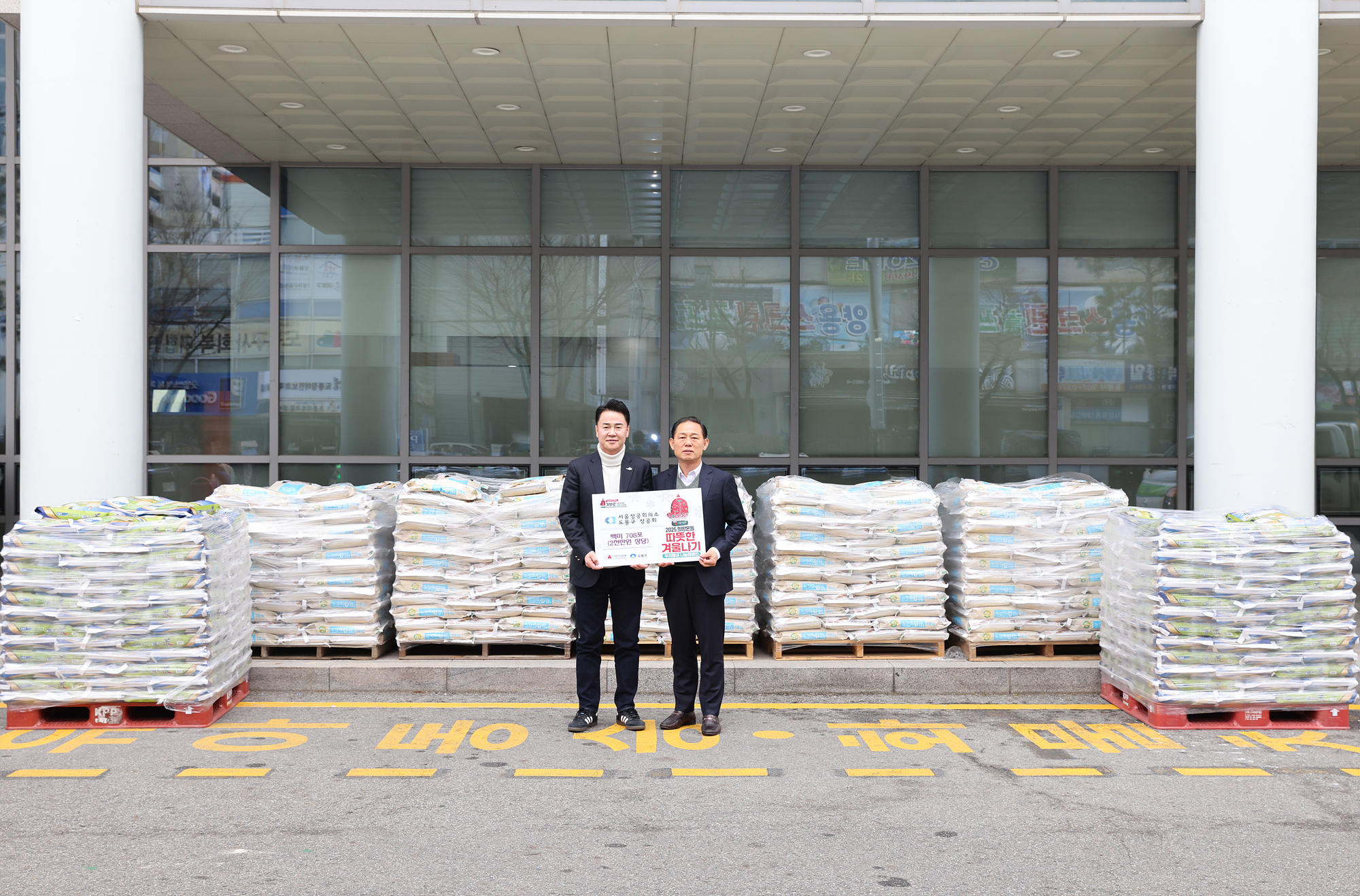 도봉구상공회 사랑의 쌀 나눔전달식