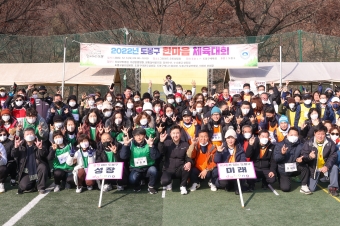 2022 도봉구체육회 한마음 체육대회