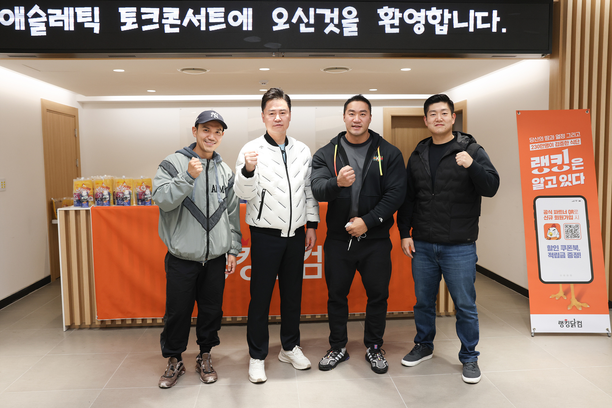 애슬레틱 토크콘서트