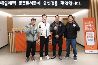 애슬레틱 토크콘서트