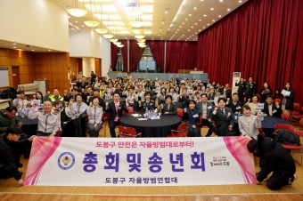 자율방범대 송년행사