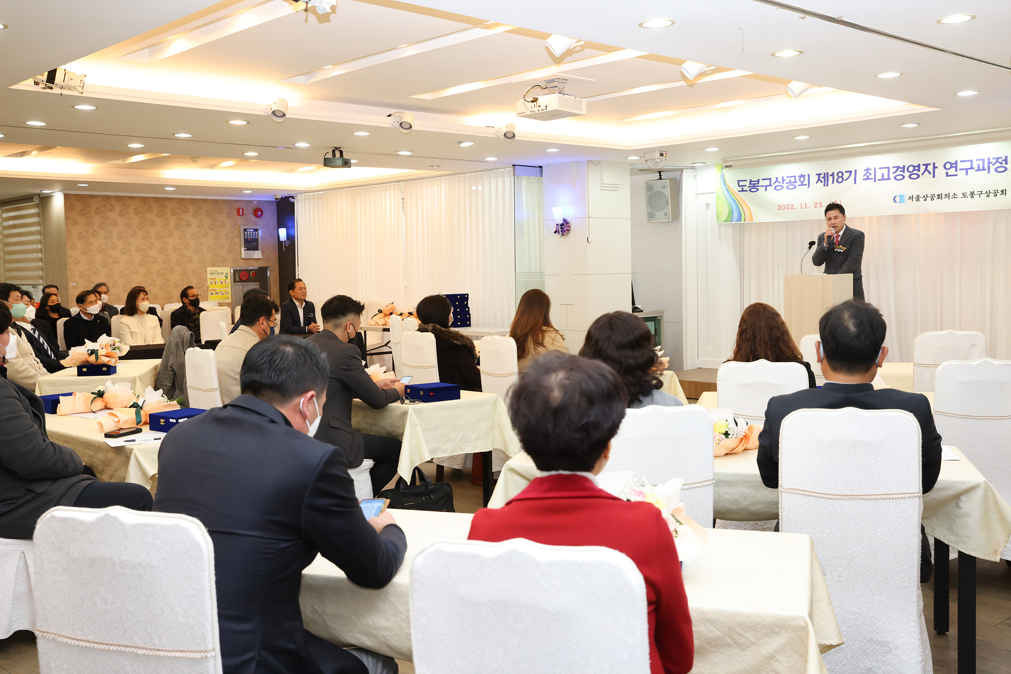 도봉구상공회제18기 최고경영자 연구과정 수료식