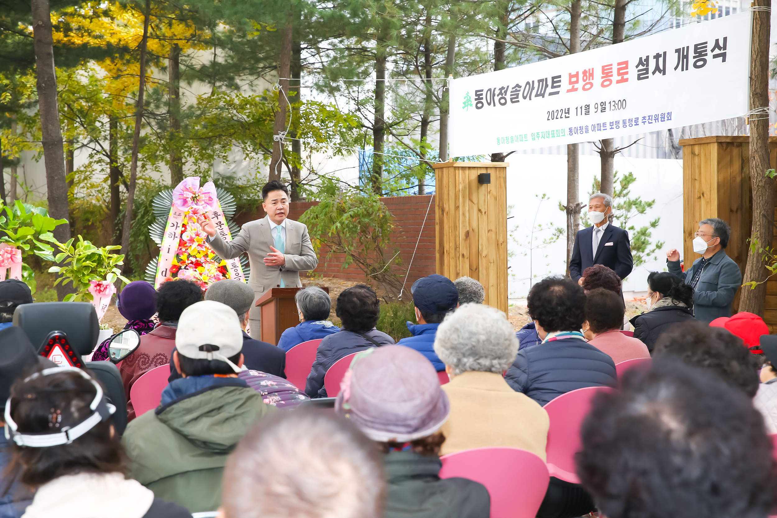 동아청솔아파트 보행통로 설치 개통식