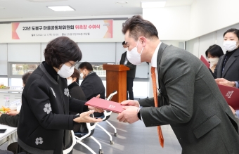 마을공동체 위원회 위원 위촉식