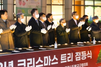2022년 크리스마스트리 점등식