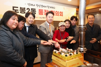 도봉2동 통장협의회 송년회