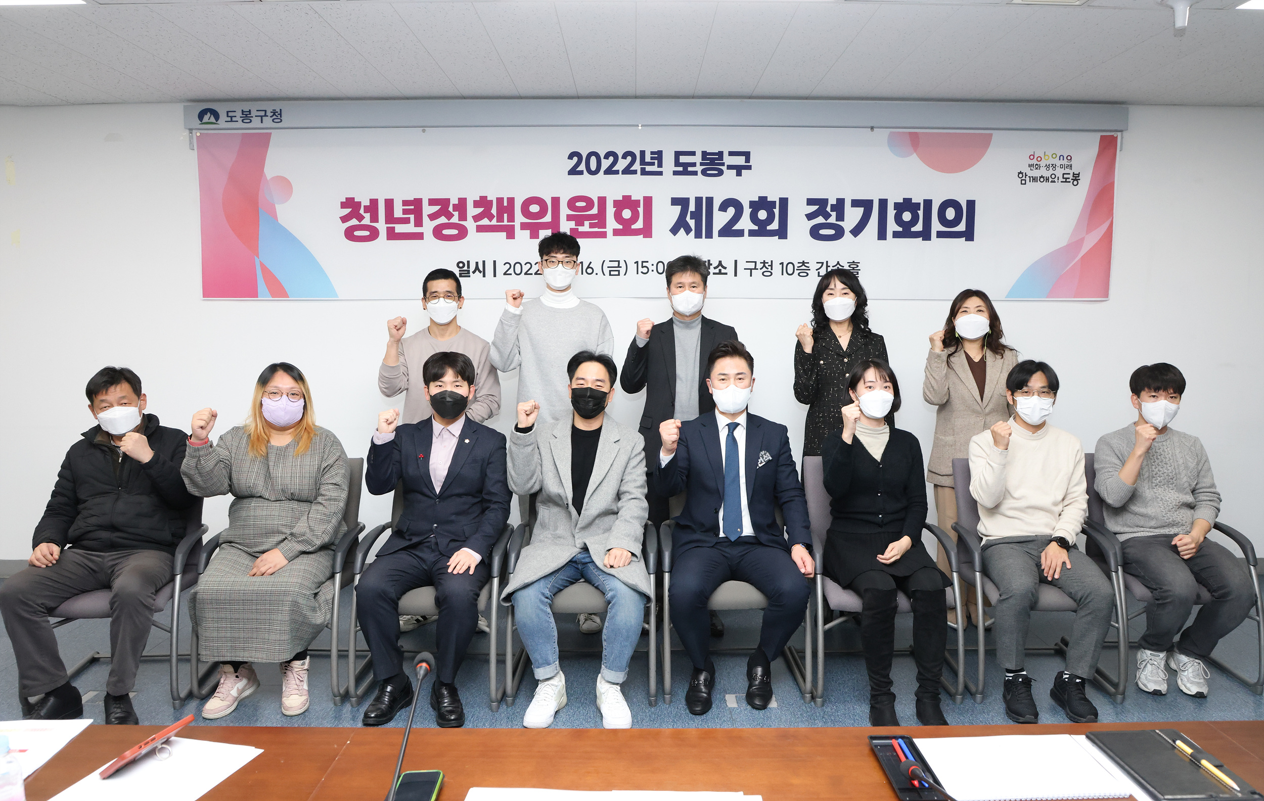 2022년 도봉구 청년정책위원회 제2회 정기회의