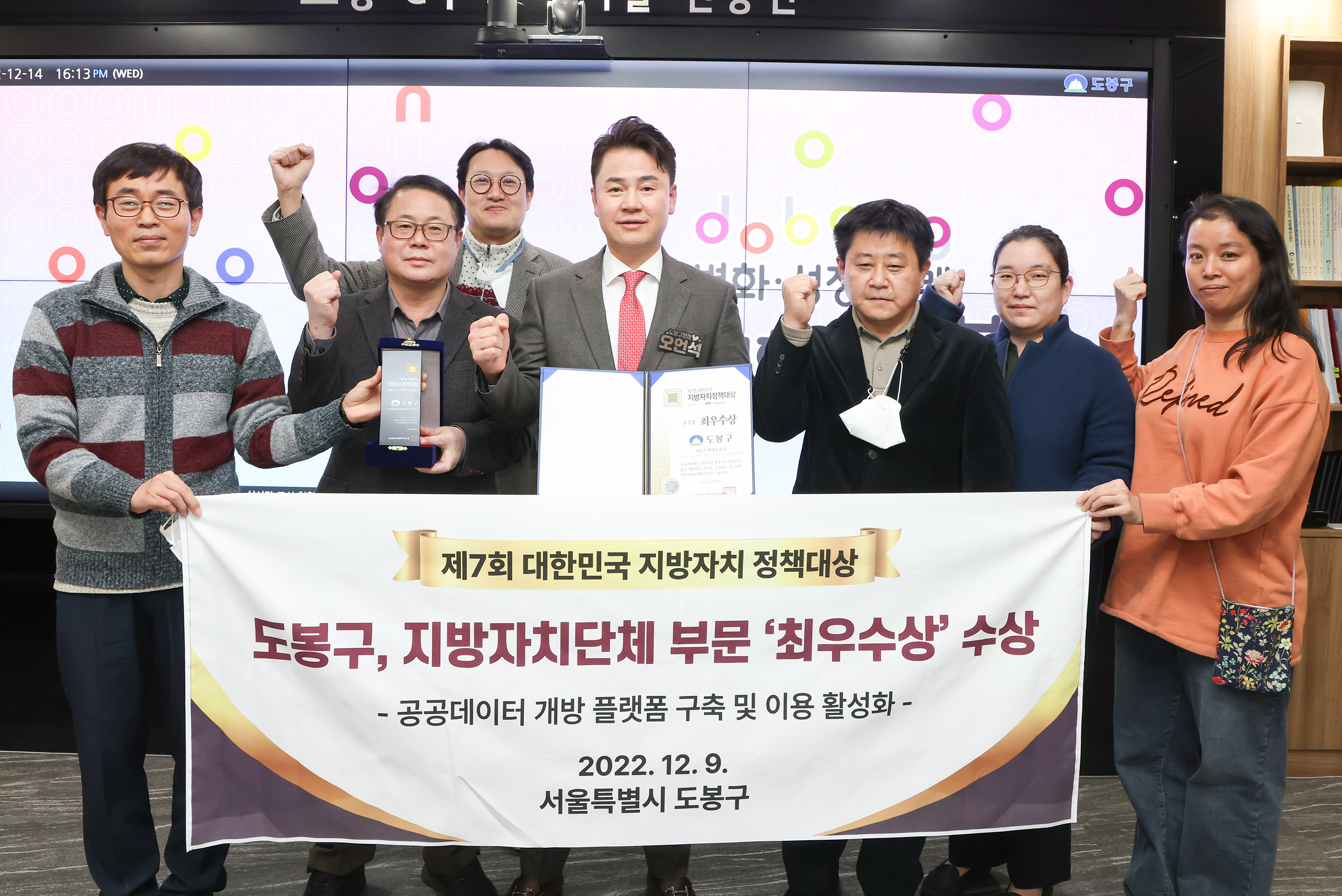 제7회 대한민국 지방자치 정책대상 최우수상 수상