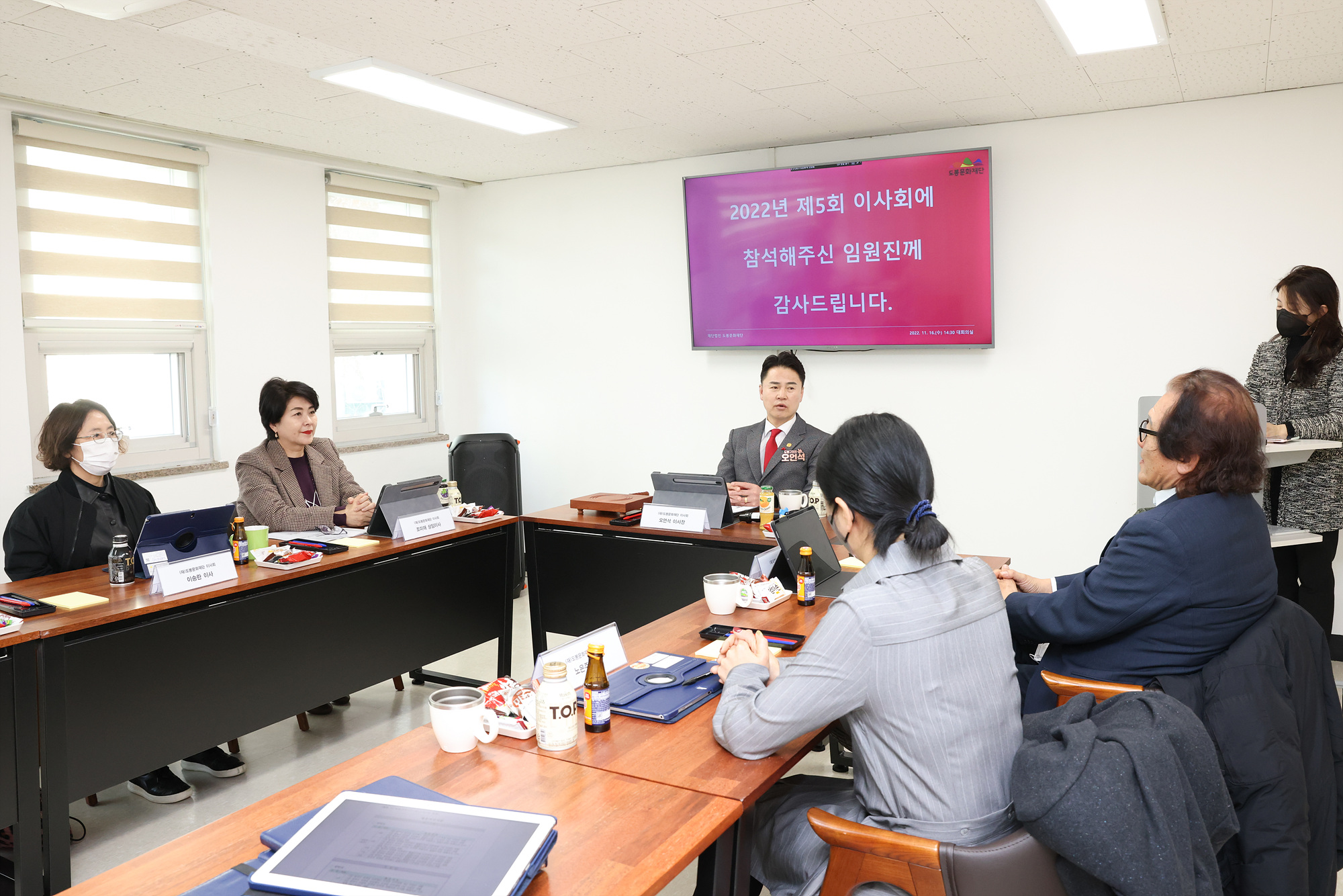 2022년 제5회 도봉문화재단 이사회