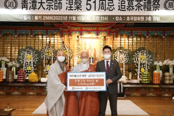도선사 청담스님 다례제, 기부물품 전달식 