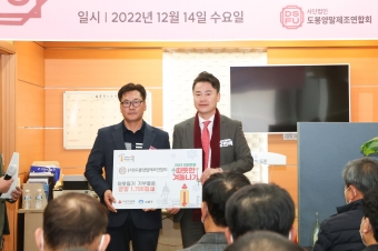 (사)도봉양말제조연합회 창립식