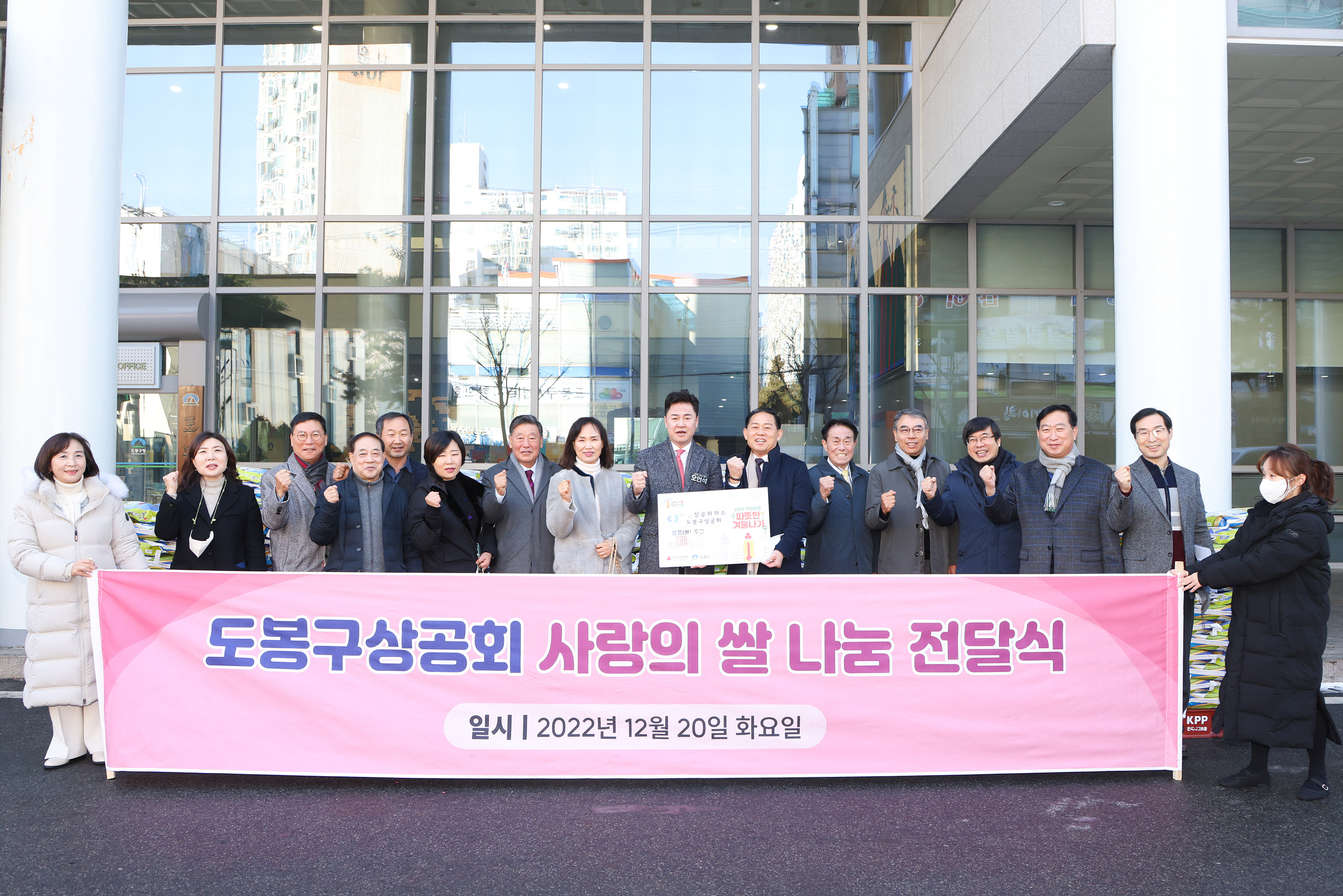도봉구상공회 쌀 708포대 후원 전달식