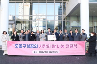도봉구상공회 쌀 708포대 후원 전달식