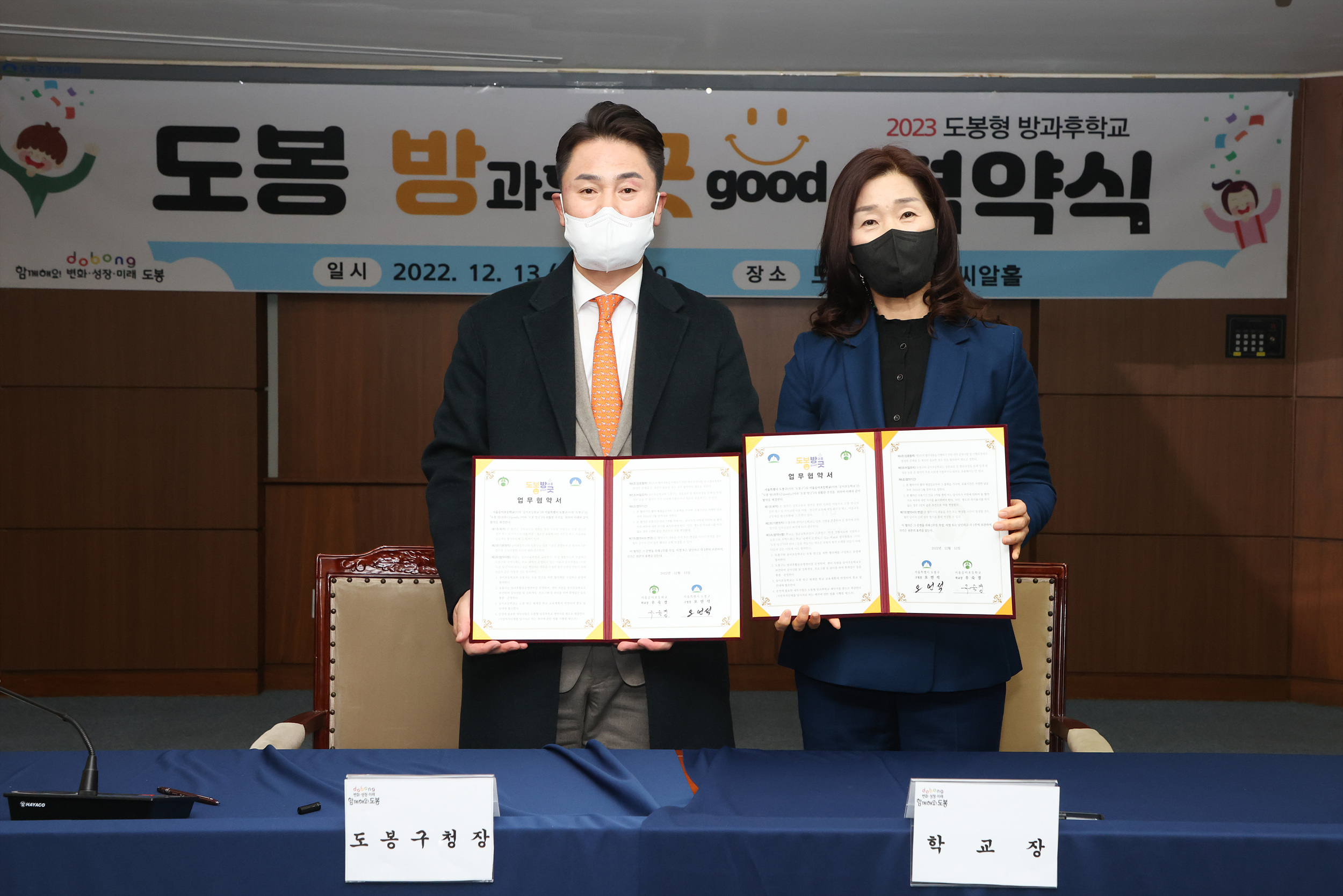 2023년도 도봉형 방과후학교 참여학교 협약식