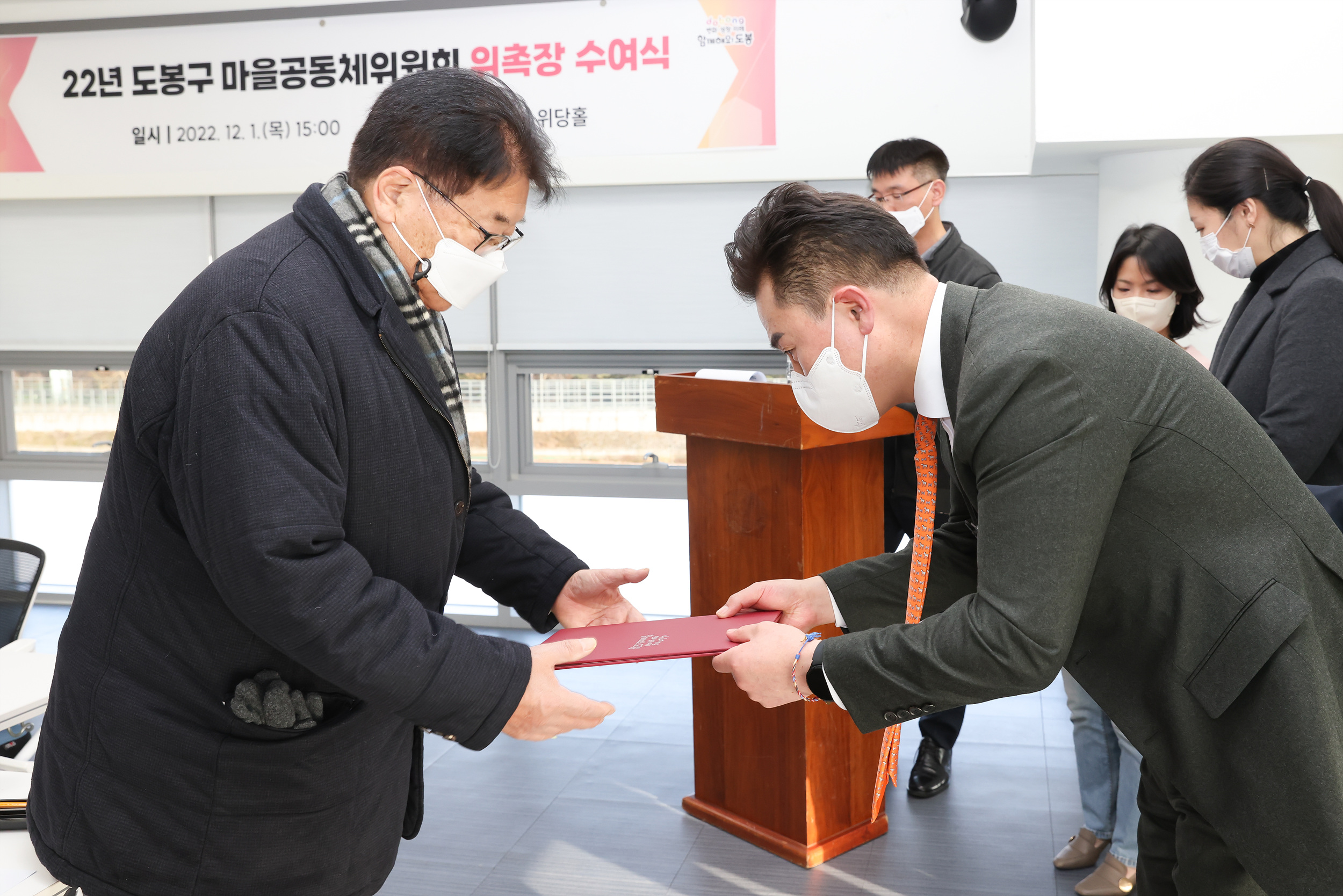 마을공동체 위원회 위원 위촉식
