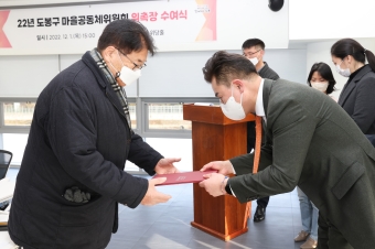 마을공동체 위원회 위원 위촉식