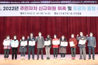 2022년 주민자치 신규위원 위촉 및 유공자 표창