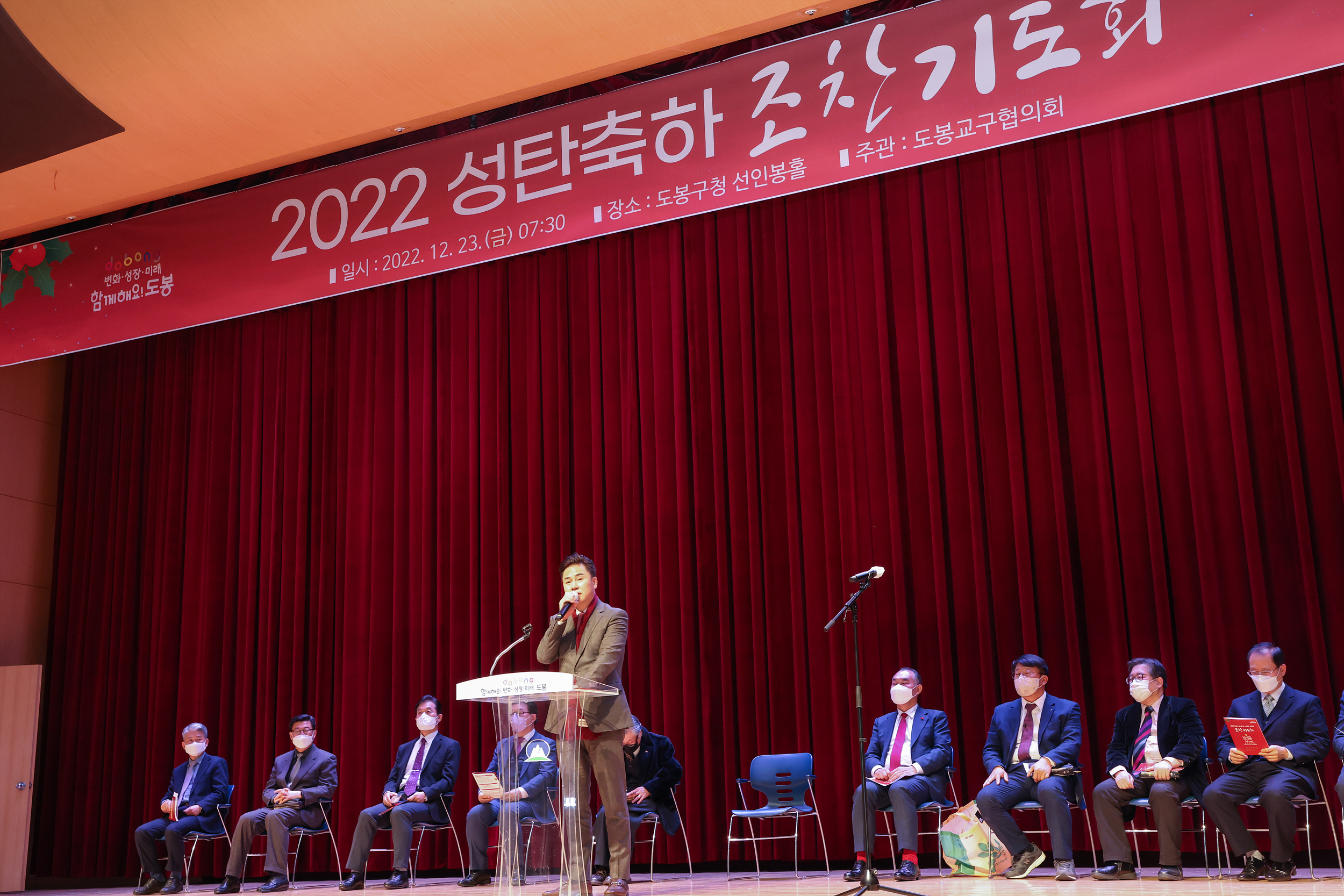 2022 성탄축하 조찬기도회