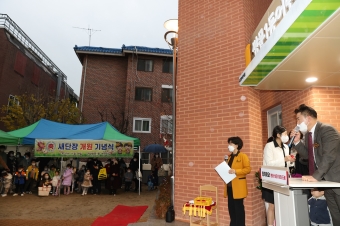구립쌍문1동 어린이집 새단장 개원 기념식