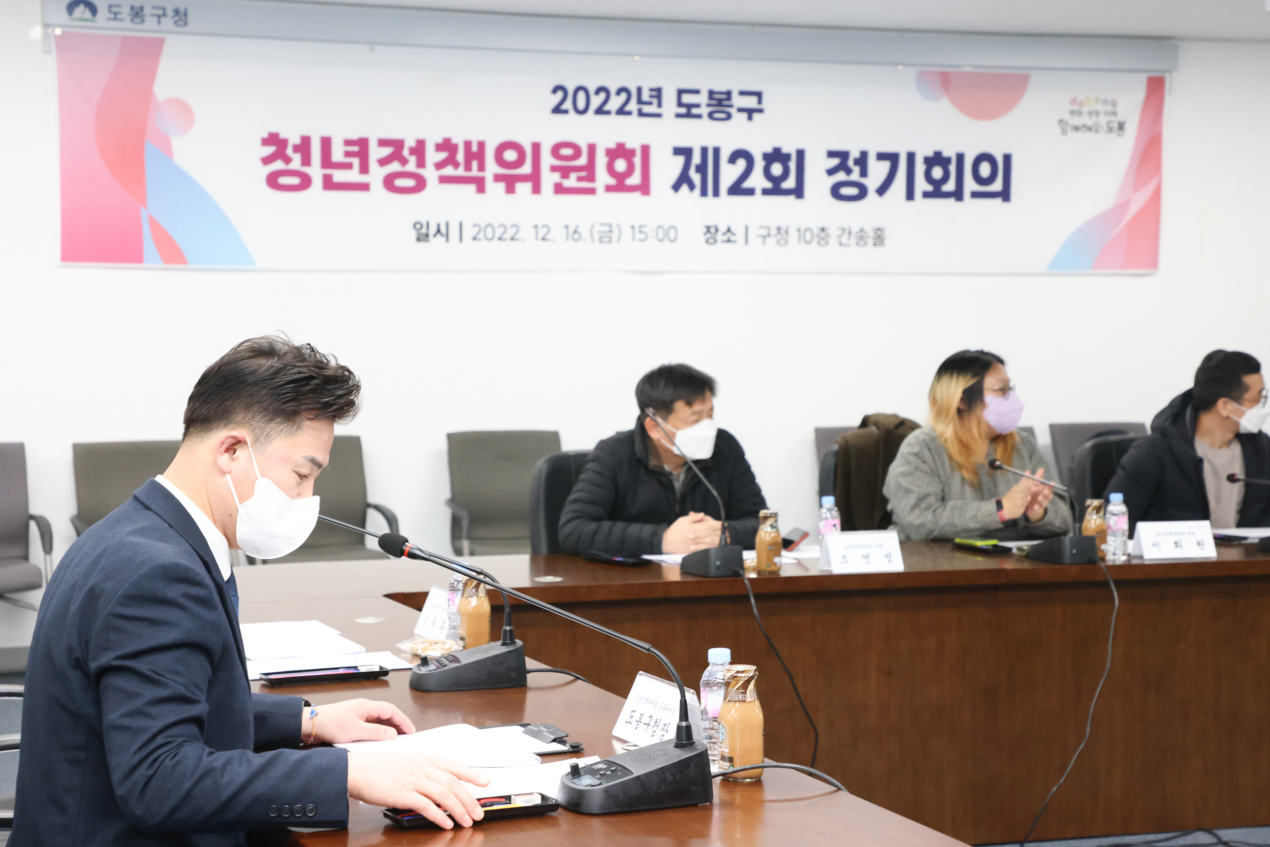 2022년 도봉구 청년정책위원회 제2회 정기회의
