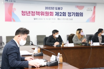 2022년 도봉구 청년정책위원회 제2회 정기회의