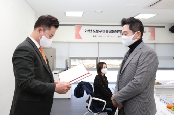 마을공동체 위원회 위원 위촉식