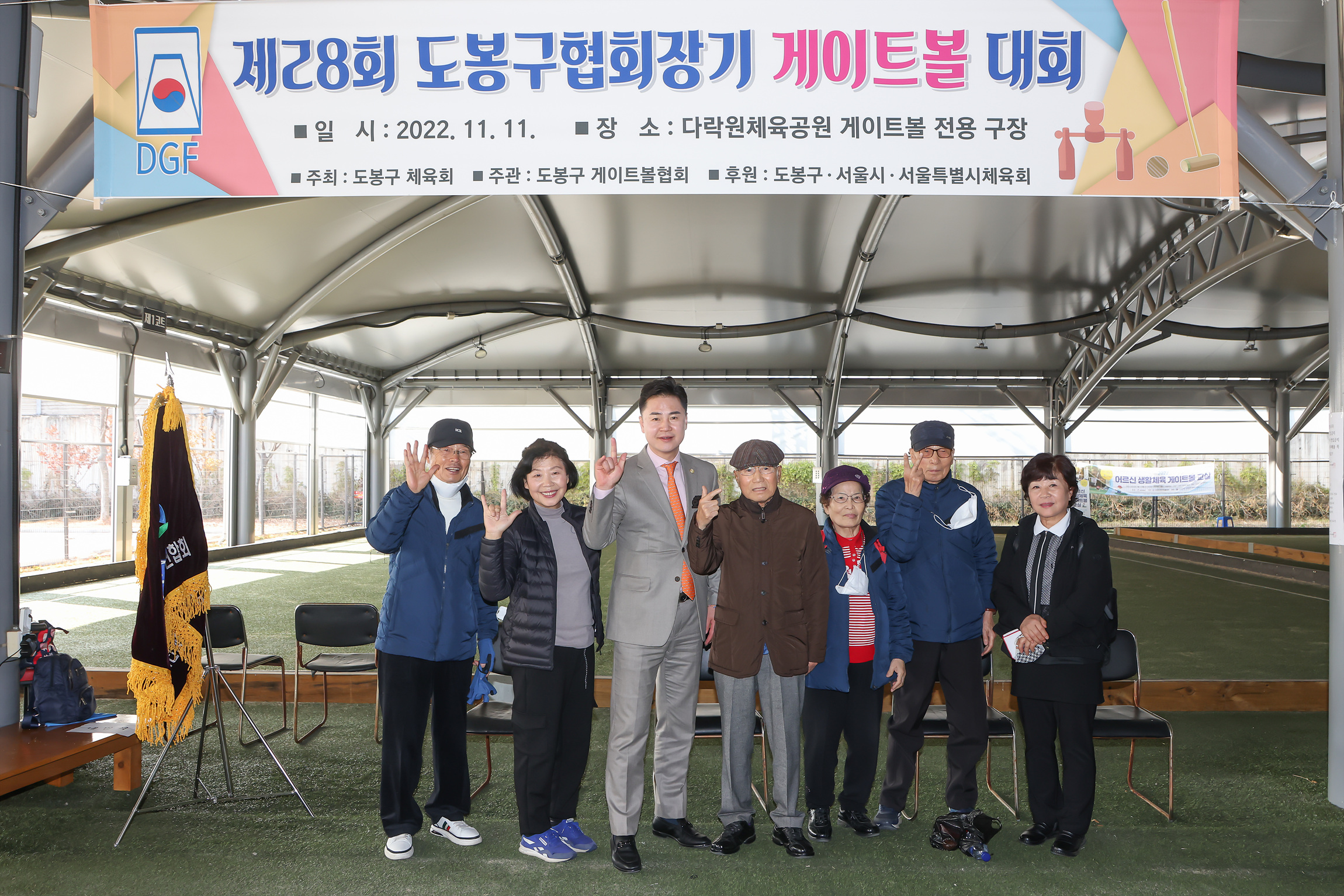 도봉구협회장기 게이트볼 대회