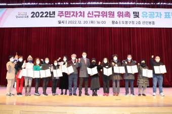 2022년 주민자치 신규위원 위촉 및 유공자 표창