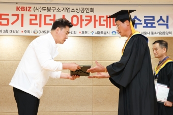  2023 도봉구 소상공인회 제5기 리더스아카데미 수료식