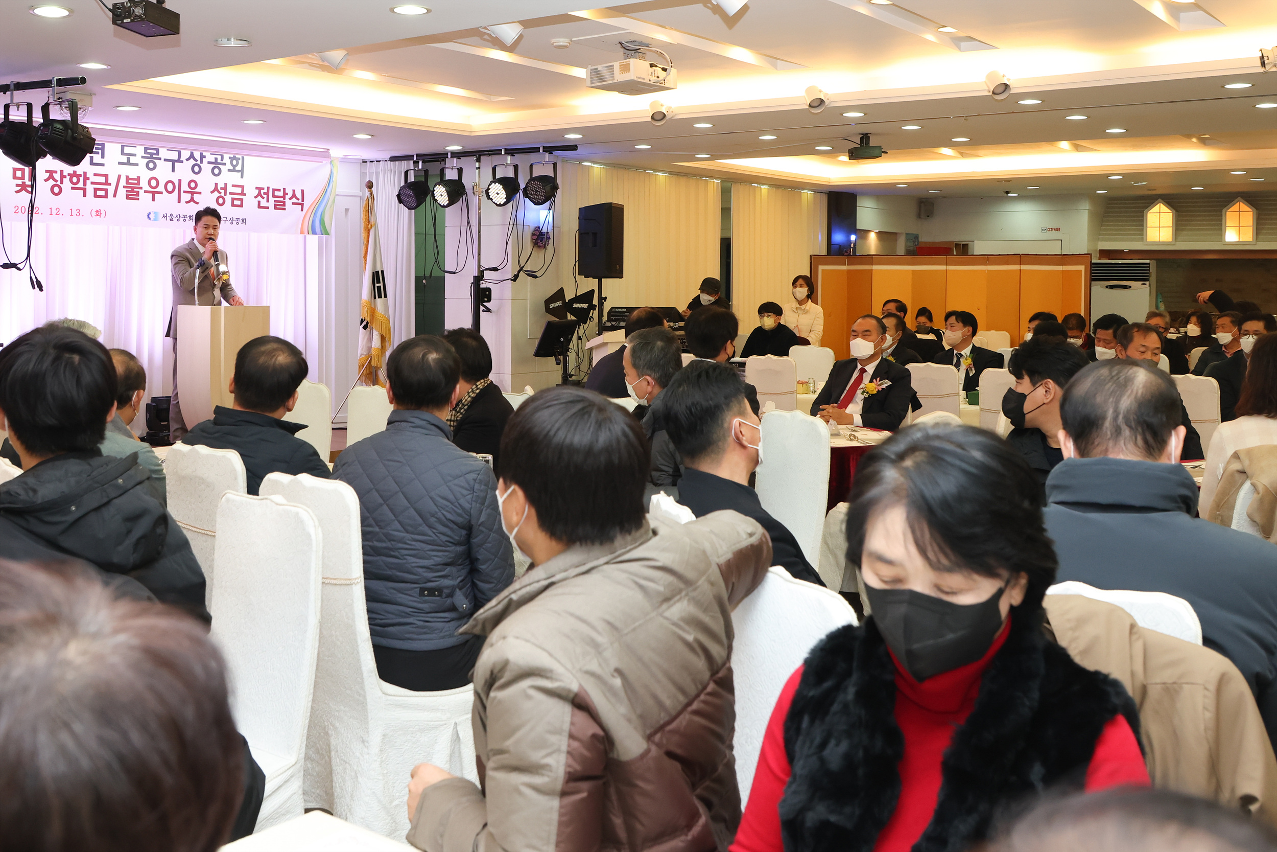 도봉구상공회 송년회 및 성금 전달식