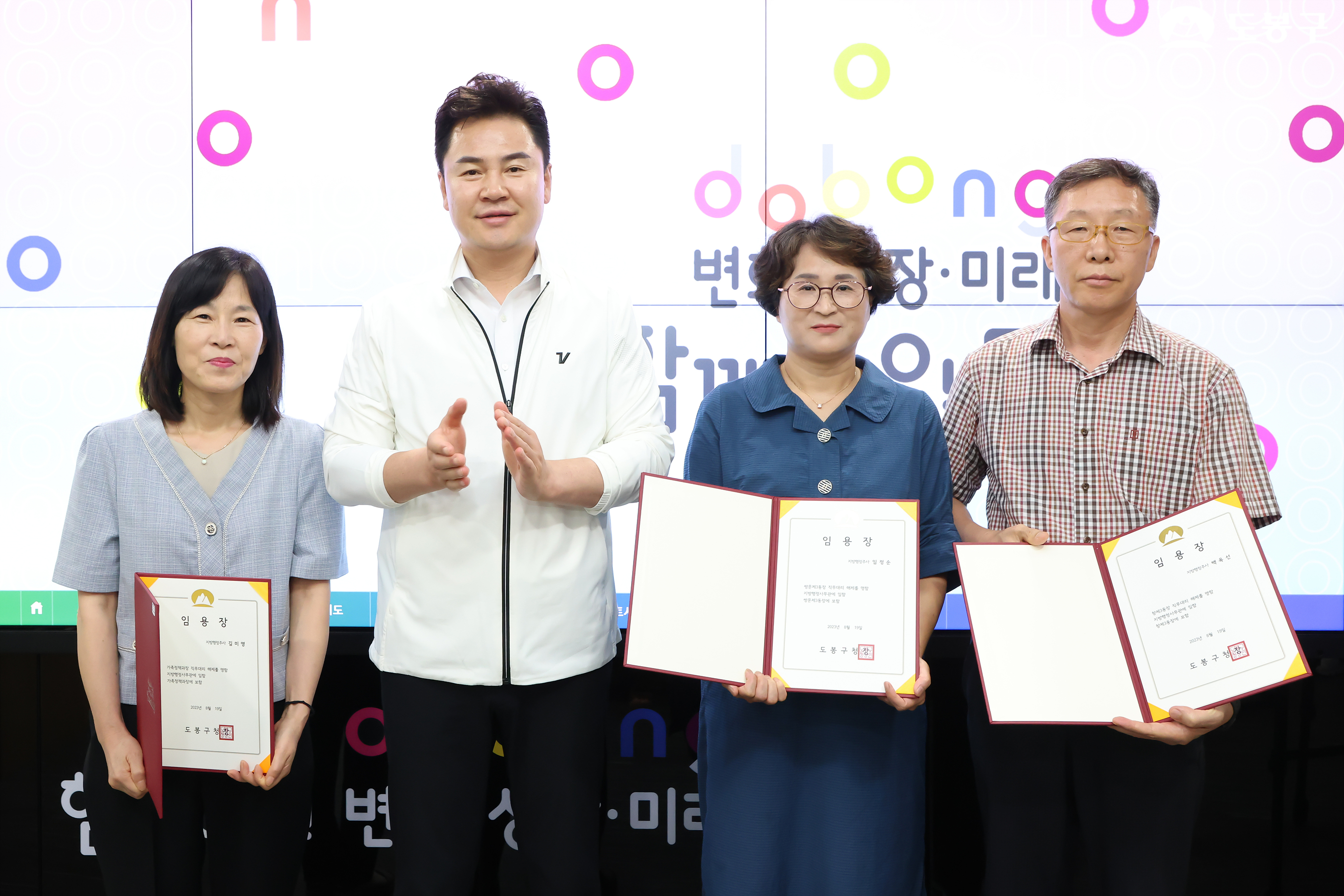 임용장 수여식