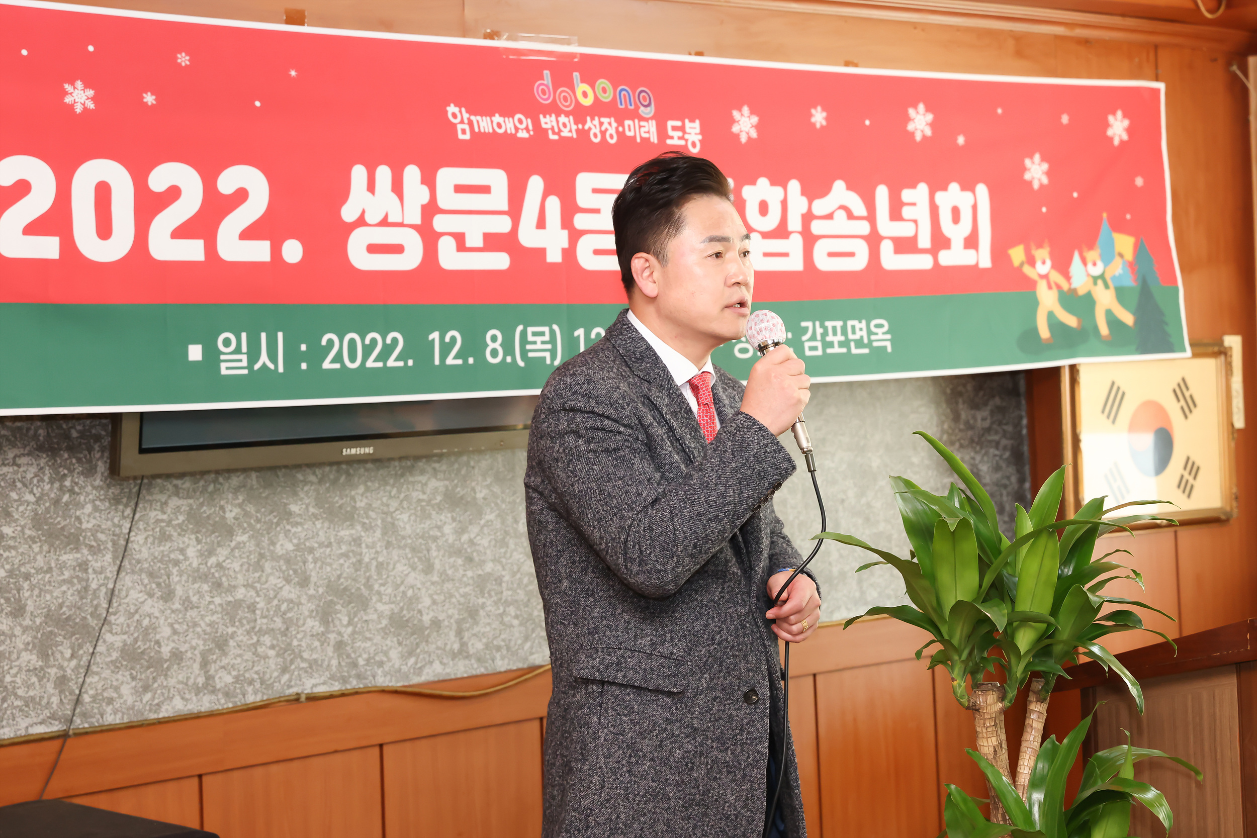 쌍문4동 통합송년회